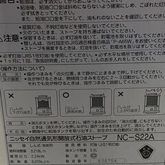 ニッセイ　石油ストーブ　程度良好　動作確認済みの画像