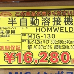 【店頭お渡し限定】(25-12-14)HOMWELD　半自動溶接機　MIG-130の画像