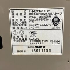 コロナ　石油ファンヒーター　動作確認済みの画像