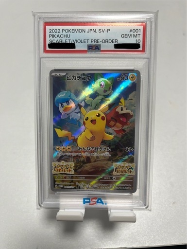 ポケカ ピカチュウ スカバイ プロモ PSA10