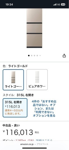 使用期間一年程度✨日立冷蔵庫