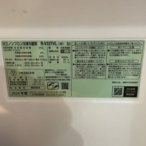 使用期間一年程度✨日立冷蔵庫