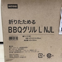 【未使用品】NITORI 折りたためる BBQグリル L  
NJLの画像