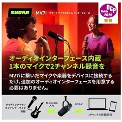 SHURE MV7i インターフェイス内蔵マイクの画像