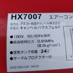 コンプレッサー(アネスト岩田)の画像