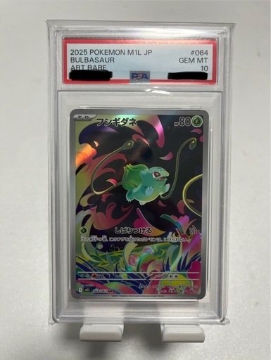 ポケカ フシギダネ AR PSA10 ショップ PSA10 2023 フシギダネ AR