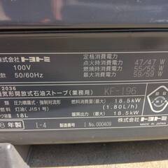 業務用石油ストーブ　トヨトミ　１００V　灯油　の画像