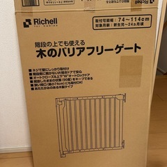 リッチェル　木のバリアフリーゲート　ベビーゲートの画像