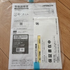 　急募　ワンシーズンのみ使用　2024年製　日立　白くまくん　18畳用の画像