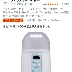 ヨーグルトメーカーIYM-014の画像