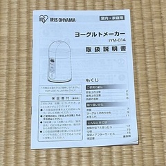 ヨーグルトメーカーIYM-014の画像