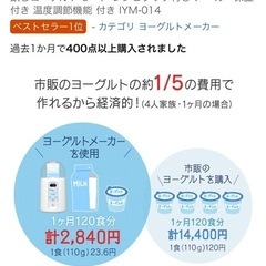 ヨーグルトメーカーIYM-014の画像