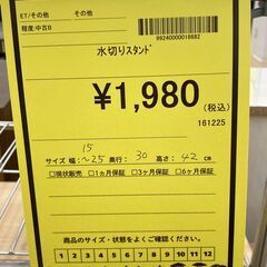 A-886【リユースのサカイ野々市店】ジモティ来店特価‼ 水切りスタンド クリーニング済みの画像
