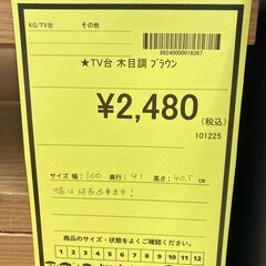 A-893【リユースのサカイ野々市店】ジモティ来店特価‼ TV台 木製 木目調 ブラウン クリーニング済みの画像