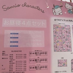 お昼寝4点セットの画像