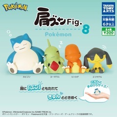 ポケモン 肩ズンFig. 8 ヒトカゲ エリキテル の画像