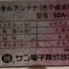 デザインアンテナ　中古の画像