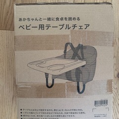 新品　ベビー用テーブルチェア【ニトリ】の画像
