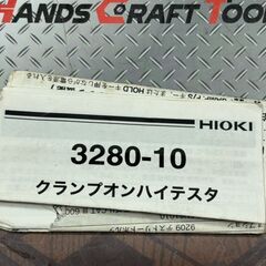 【ジャンク品】日置 HIOKI 3280-10 クランプオンハイテスタ ※通電確認のみ【ハンズクラフト佐賀】【中古】の画像