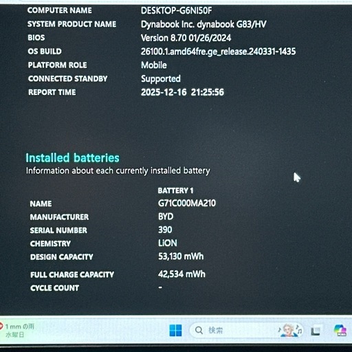 ? dynabook G83/HV【第11世代 i5／16GB】13.3インチ 軽量ノートPC 653