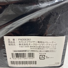 I 2512-444 ショップジャパン　カラッとフライヤー　KPF-601 ノンフライヤー　新品未使用品の画像