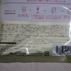 [1805]LuLuLun チューリップの香り シートマスク 7枚×5袋の画像