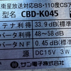 BSアンテナ　中古の画像