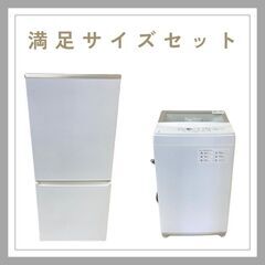 家電セット｜冷蔵庫＋洗濯機｜新しめの良品を安心して使える内容 D17cの画像