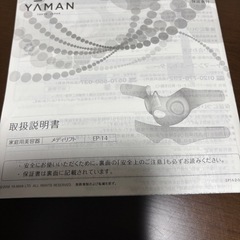 YA-MAN美顔器の画像