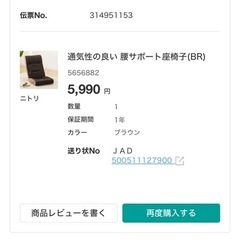 ニトリ購入　美品の座椅子の画像