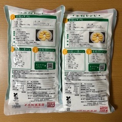 パールライス　米粉　パン　洋菓子用　2袋　の画像