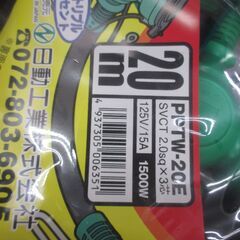 日動 PPTW-20E 延長コード 未使用 【ハンズクラフト宜野湾店】の画像