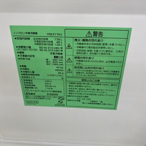 YAMADA 2ドア冷蔵庫【トレファク東大阪店】