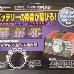 【美品・動作確認済み】Meltecメルテック 12Vバッテリー充電器　SC650の画像
