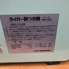 NO：4077  TIGER大きめ餅付き機‼️日本製❣️超お買い得品❣️の画像