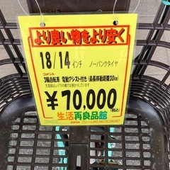 電動アシスト付き3輪自転車の画像