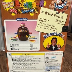 【美品✨完品‼️】ジャンボ　黒ひげ危機一髪！の画像