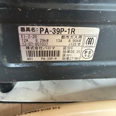 ガスコンロ　2口　
都市ガス　の画像