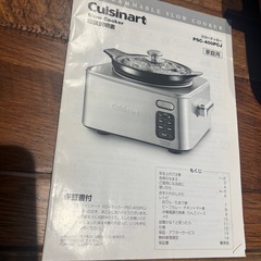 クイジナート　スロークッカーの画像