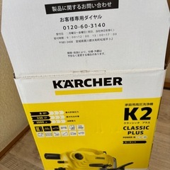 ケルヒャーK2 クラシックプラスカーキット (flower) 相模原の掃除用具