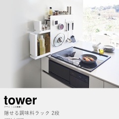 【tower
】調味料収納ラックの画像