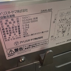 2020年製アイリスオーヤマDAW-A60の画像