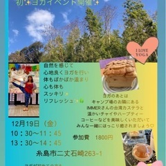 糸島市でヨガのイベント開催🧘♡