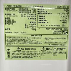 MKT1210100 アイリスオーヤマ 320L 冷蔵庫 大型 小型 一人暮らしの画像