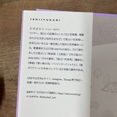 石井ゆかり　魚座の本の画像