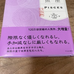 石井ゆかり　魚座の本の画像