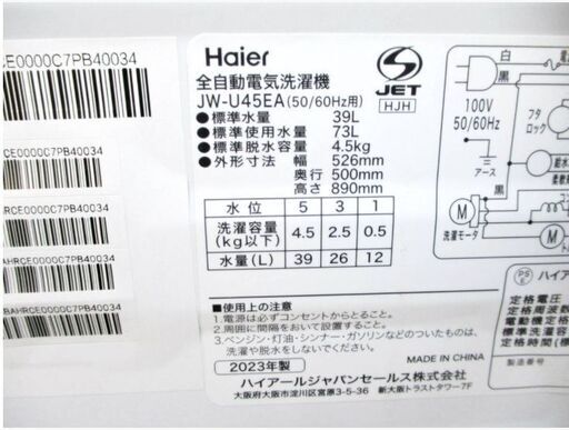 【　3ヵ月保証　】高年式　2023年製　ハイアール　4.5㎏　洗濯機　JW-U45EA　動作良好　おしゃれ着コース　Haier　667