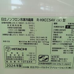 ★リユースのサカイ日立店★HJ8661 HITACHI 冷蔵庫 540L 24年製 動作確認／クリーニング済み の画像