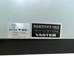 【完動品】STERILIZER YASTER 株式会社ヤスター 殺菌線保管庫の画像