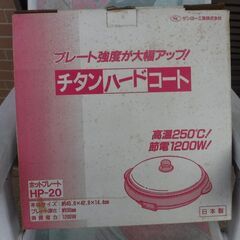 サンヨーのホットプレート未使用品　４０センチ　安心の日本製　丸型の画像